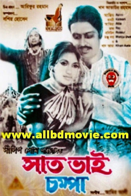 Sat Bhai Chompa poster