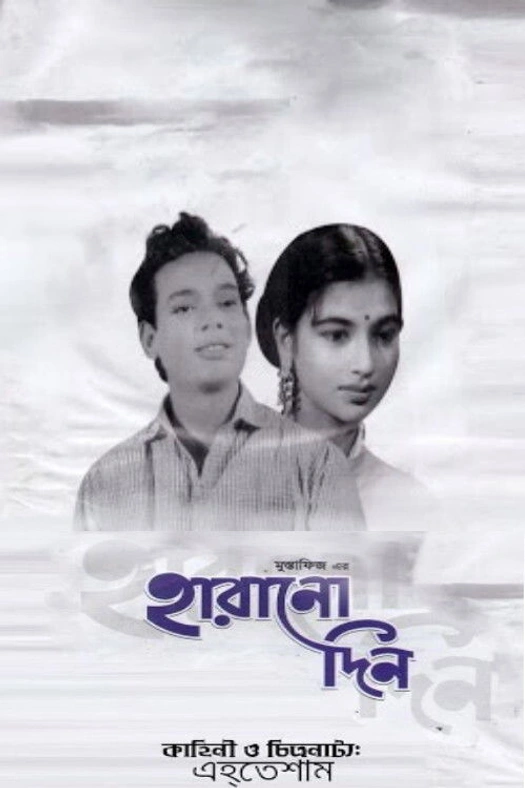 Harano Din poster