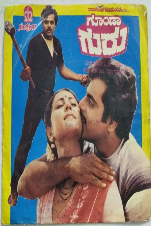 Goonda Guru poster