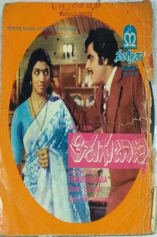 Thirugu Baana poster