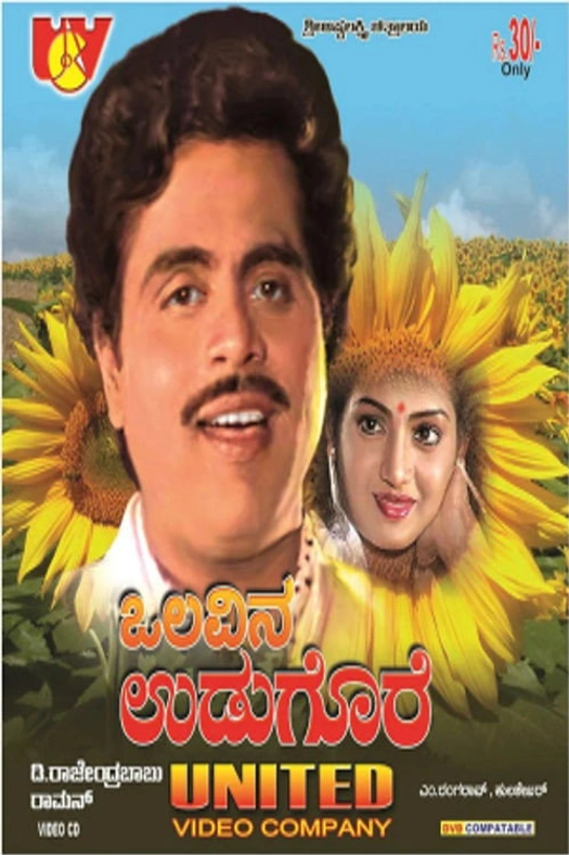 Olavina Udugore poster