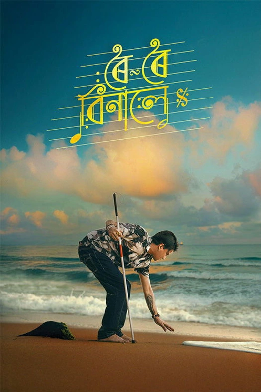 Roi Roi Binale poster