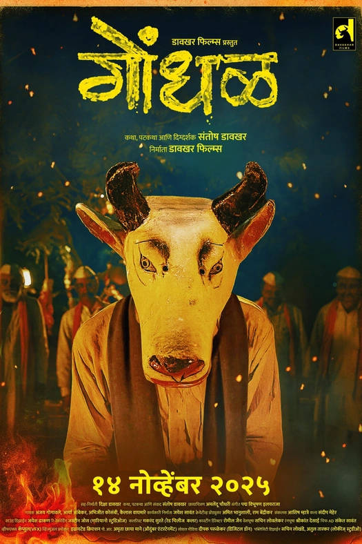 GONDHAL poster