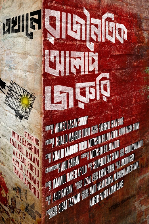 Ekhane Rajnoitik Alap Joruri poster