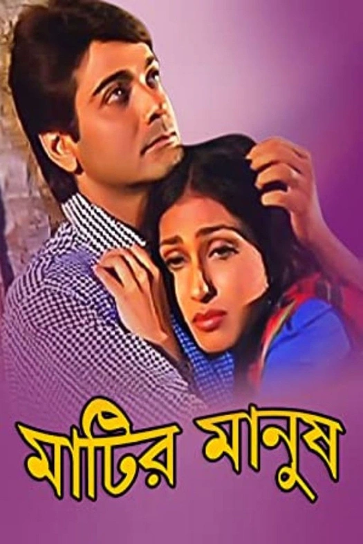 Matir Manush poster