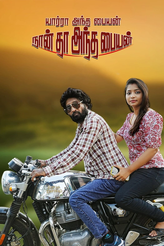 Yaarra Antha Paiyan Naanthan Antha Paiyan poster