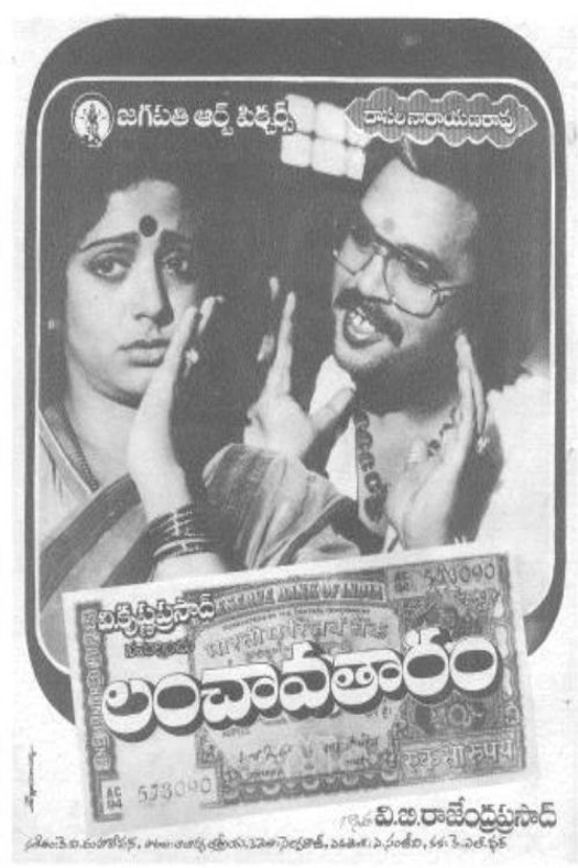 Lanchavatharam poster