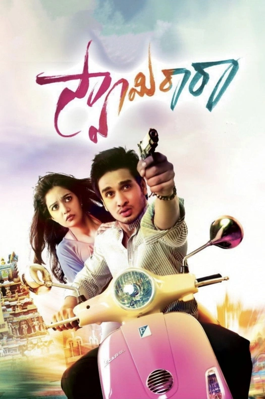 Swamy Ra Ra poster
