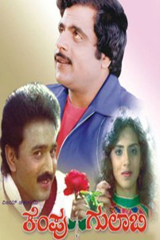 Kempu Gulabi poster