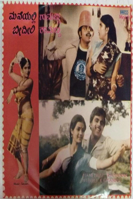 Maneli Ramanna Beedili Kamanna poster