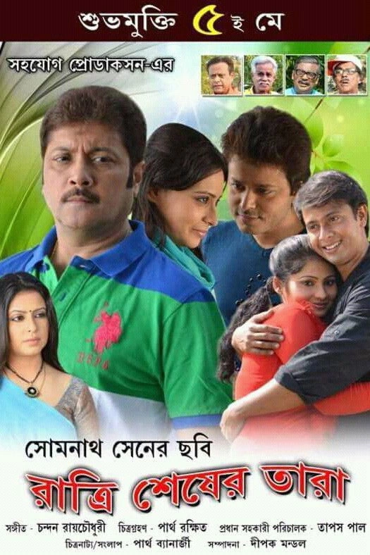 Ratri Shesher Tara poster