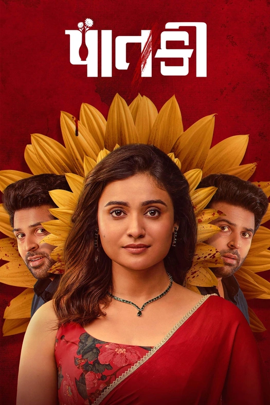 Paatki poster