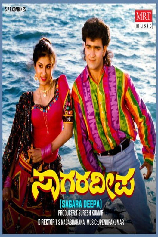 Saagara Deepa poster