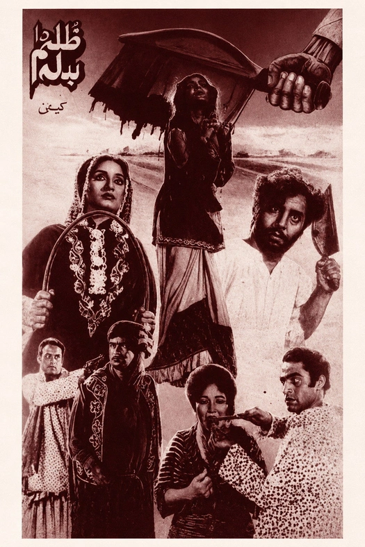 Zulm Da Badla (Revenge for Injustice) poster