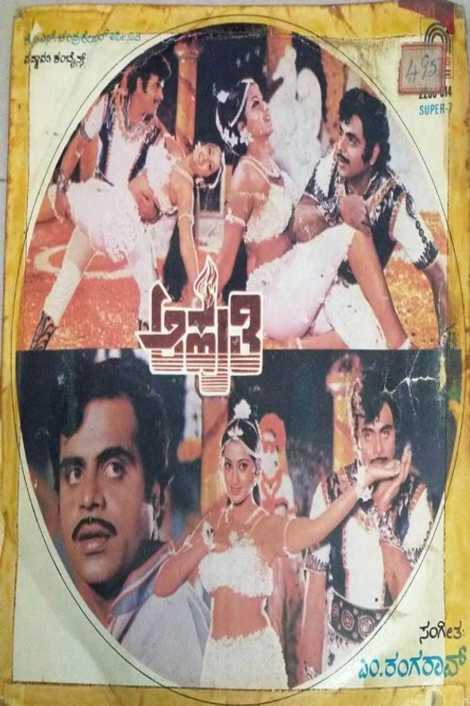 Aahuthi poster