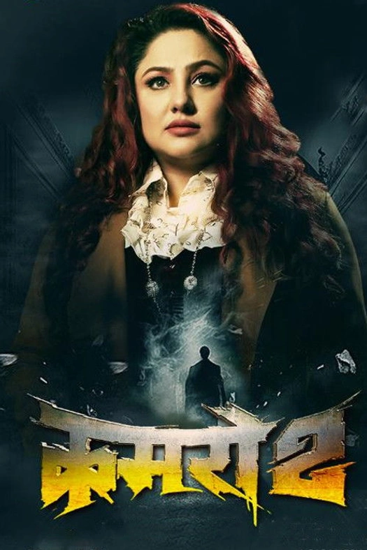 Kamaro2 poster