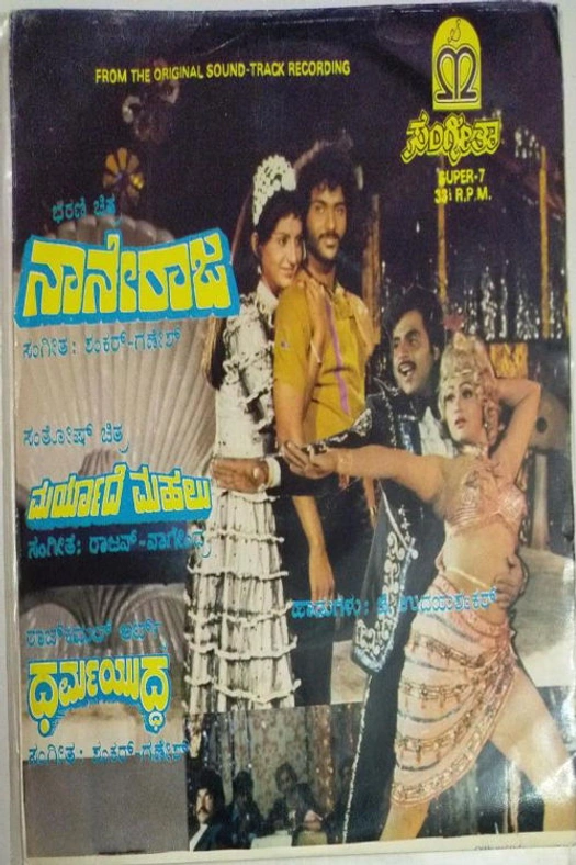 Naane Raja poster