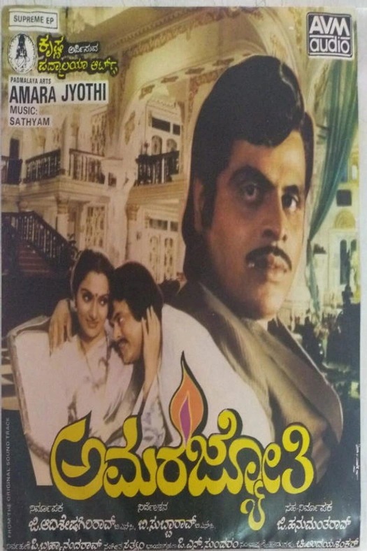 Amara Jyothi poster