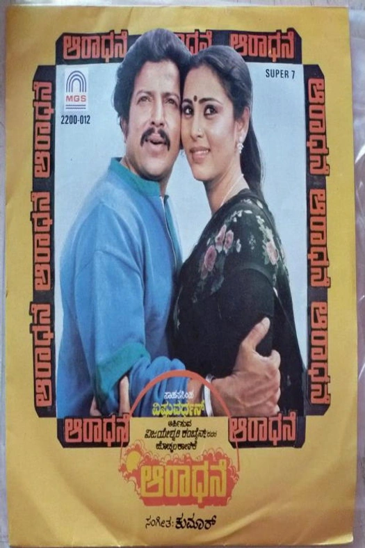 Aaradhane poster