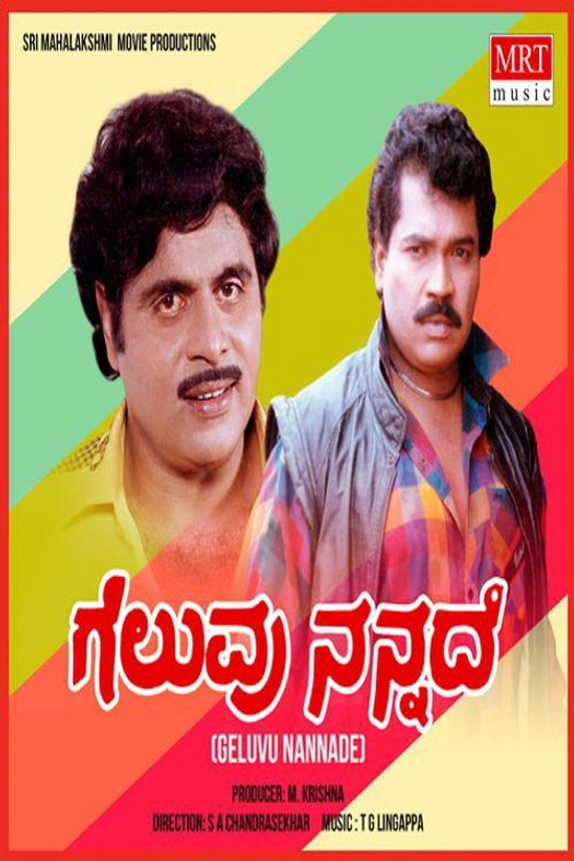 Geluvu Nannade poster