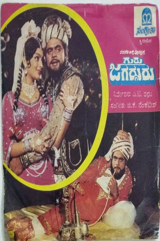 Guru Jagadguru poster