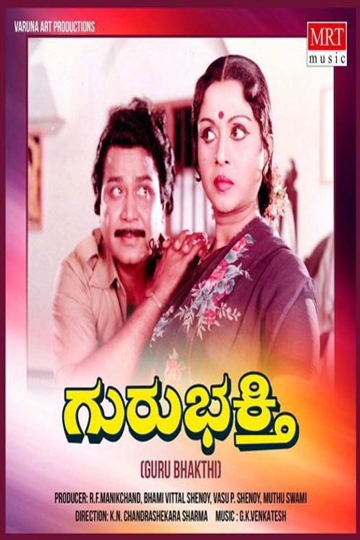Guru Bhakti poster