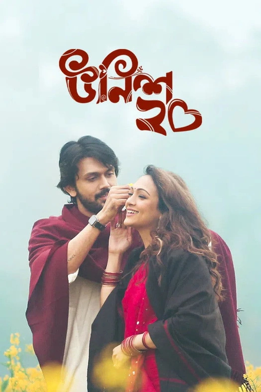 Unish 20 poster