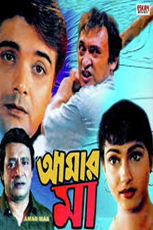 Amar Maa poster