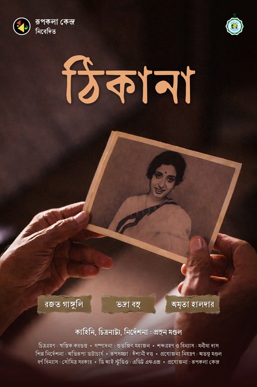 Thikana poster