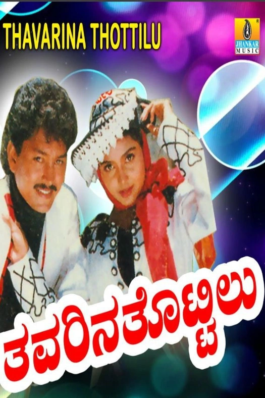 Thavarina Thottilu poster