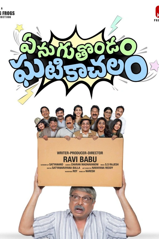Enuguthondam Ghatikachalam poster