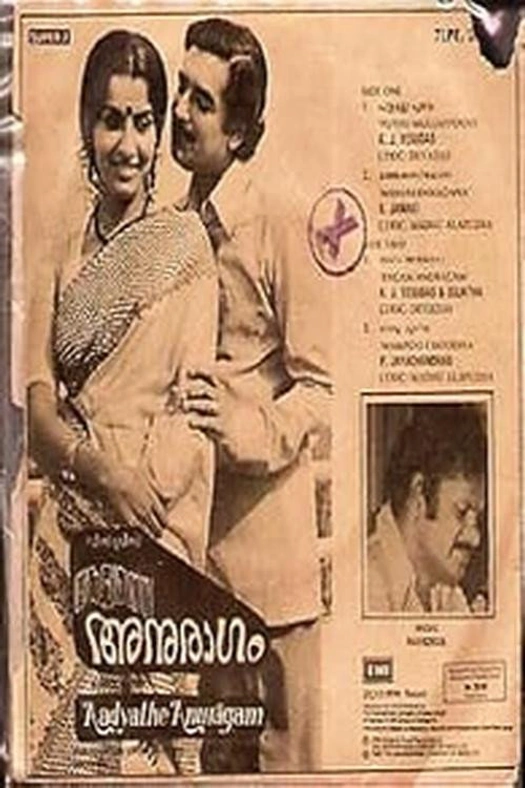 Adhyathe Anuragam poster
