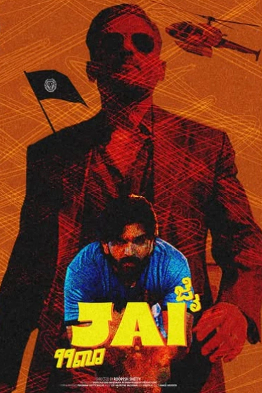 JAI poster