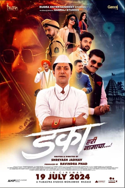 Danka Hari Namacha poster