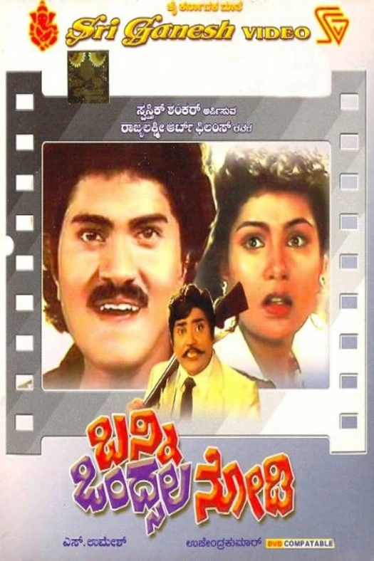 Banni Ondsala Nodi poster