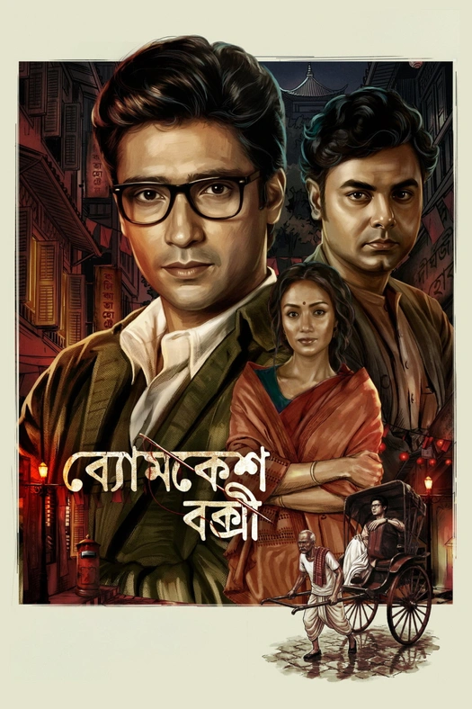 Byomkesh Bakshi: Satyanweshi poster