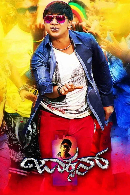 Jackson poster