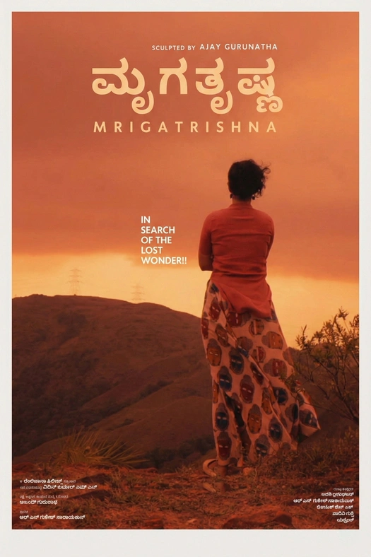 Mrigatrishna poster