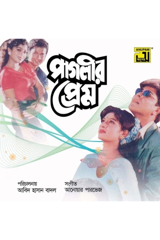 Paglir Prem poster
