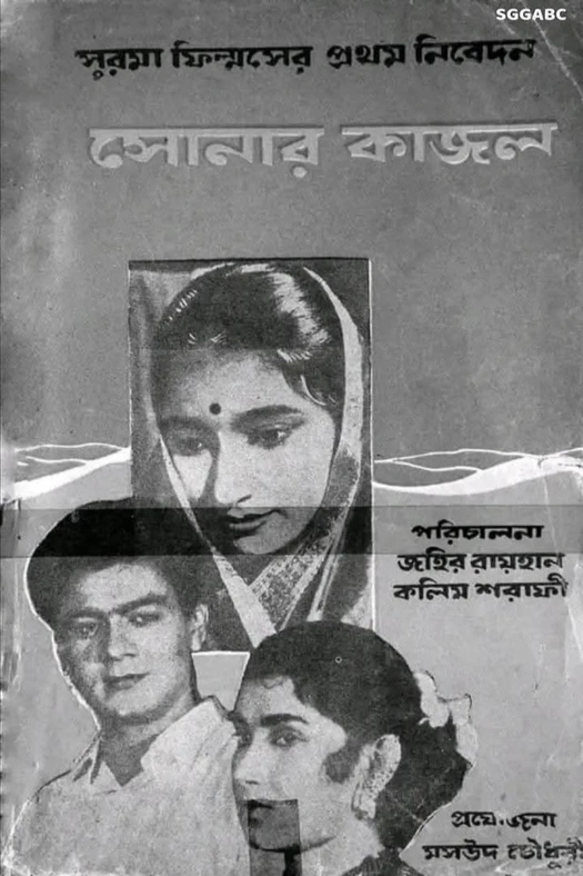 Sonar Kajol poster