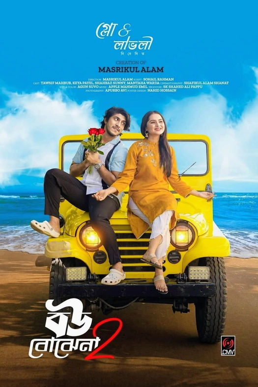 বউ বোঝেনা 2 | Bou Bojhena 2 poster