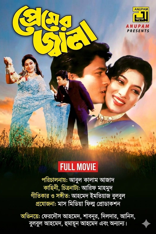 Premer Jala poster
