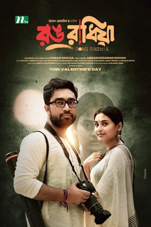 Rong Radhia poster