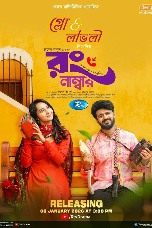 Wrong Number poster