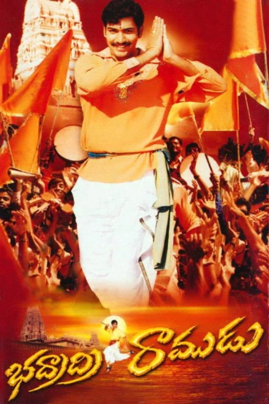 Badradri Ramudu poster