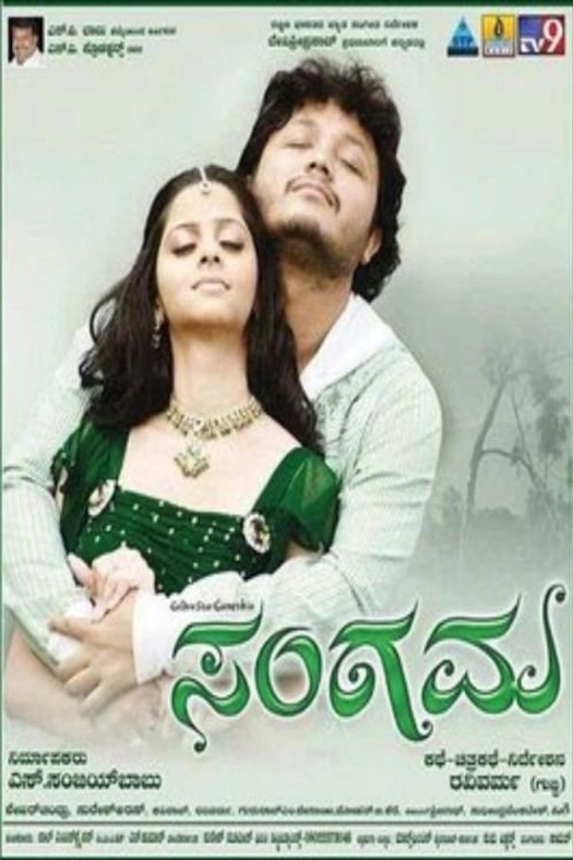 Sangama poster