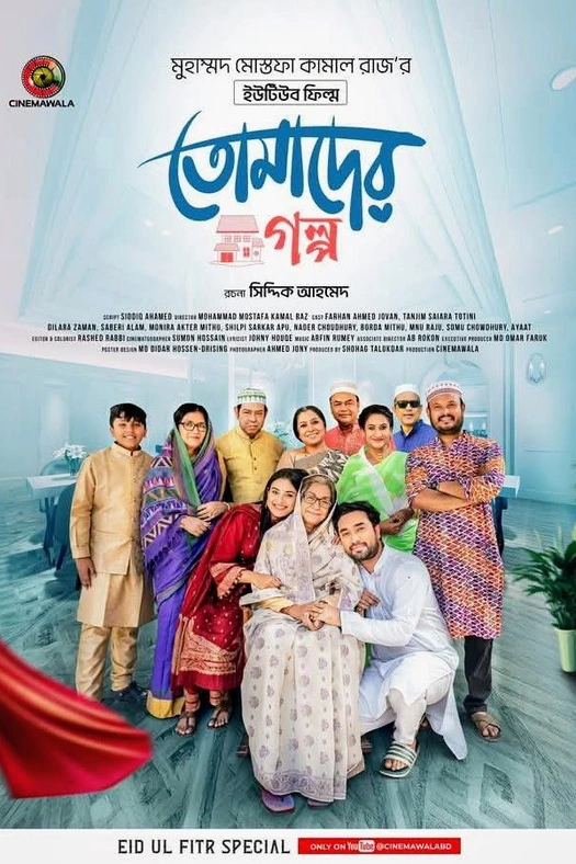 Tomader Golpo poster