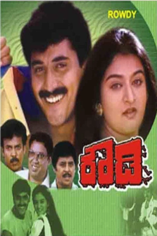 Rowdy poster
