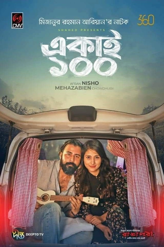 Ekai 100 poster