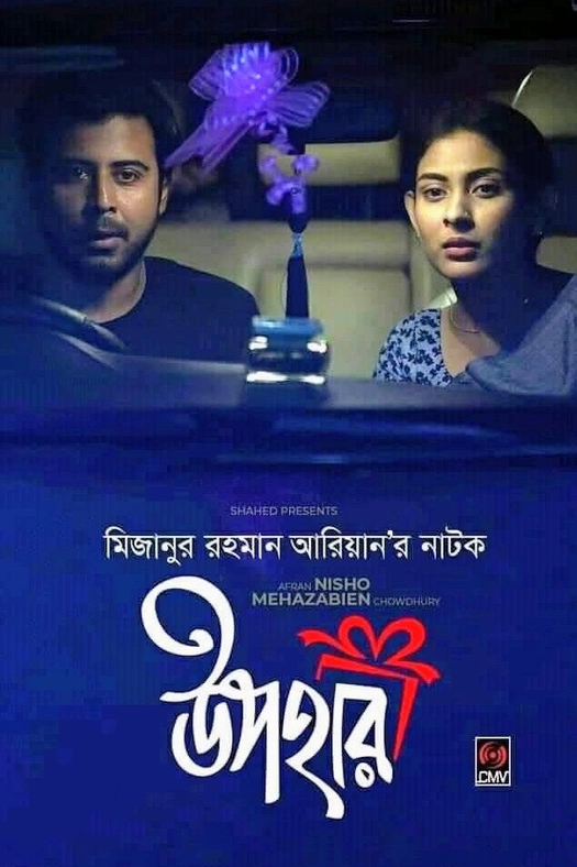 Upohar poster